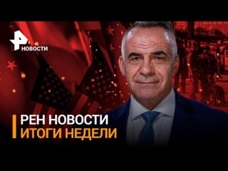 Байден одной репликой перечеркнул весь итог переговоров с Китаем / Итоги недели сПетром Марченко