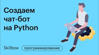 Как провести машинное обучение на Python? Алгоритмы обучения. Интенсив для Data Scientist