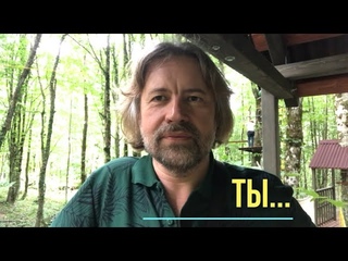 Ты...