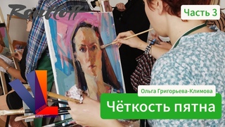 Когда стоит вплавлять мазки Когда нужно оставить чёткую грань - Ольга Григорьева-Климова