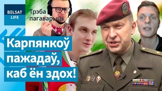 Першымі здадуць Лукашэнку самыя блізкія / Трэба пагаварыць