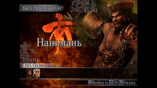 Dynasty Warriors 4 Hyper | Musou Mode Nanman | Играем за Zhu Rong #15