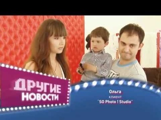 Другие новости  Фото студия  sophoto  640x480