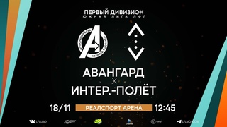 Первый дивизион. Тур 35. Авангард - Интер.-Полёт. ()
