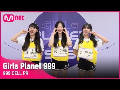 999 CELL PR J 나가이 마나미 K 이혜원 C 량지아오 Girls Planet
