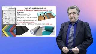 Дисциплина "Специальная технология". Тема: Линолеум. Виды. Технология настилки линолеума