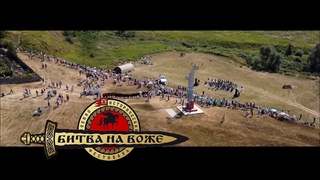 Военно-исторический фестиваль “Битва на Воже“