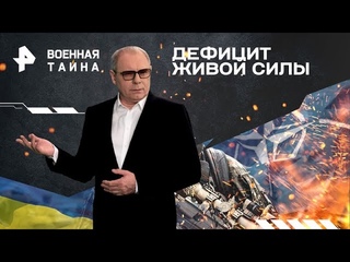 Военная тайна /