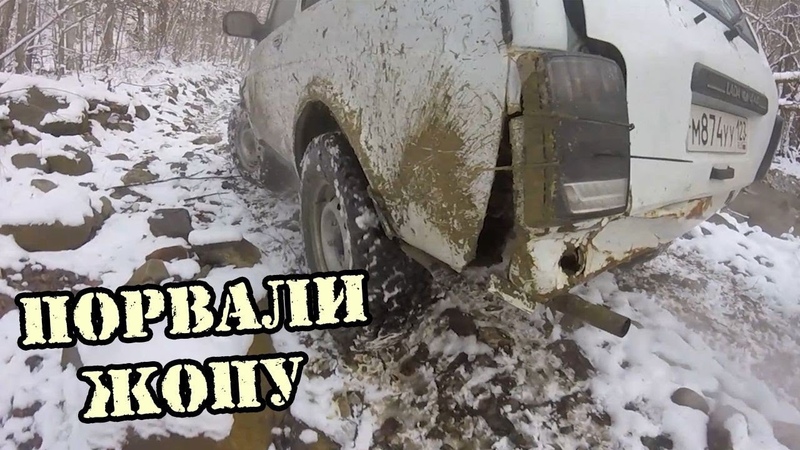 Маршрут Бесконечности, ФИНАЛ, Порвали Ниве Жопу, часть