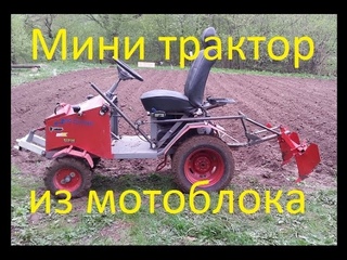 Обзор минитрактора из мотоблока АГАТ/САЛЮТ.