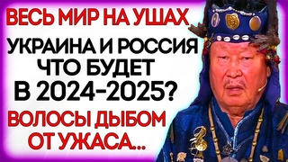 МУДРОЕ ПРЕДСКАЗАНИЕ ШАМАНА КАРА-ООЛА: ЧТО ЖДЁТ СТРАНЫ В БЛИЖАЙШЕЕ ВРЕМЯ? НИКТО ТАКОГО НЕ ОЖИДАЛ...