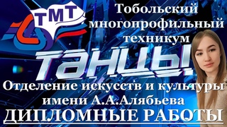 Дипломные работы дочери Насти!