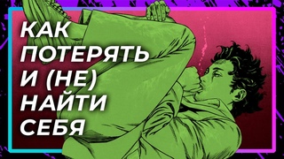 ГОМУНКУЛ  Погружение в Глубины Сознания // Манга Homunculus