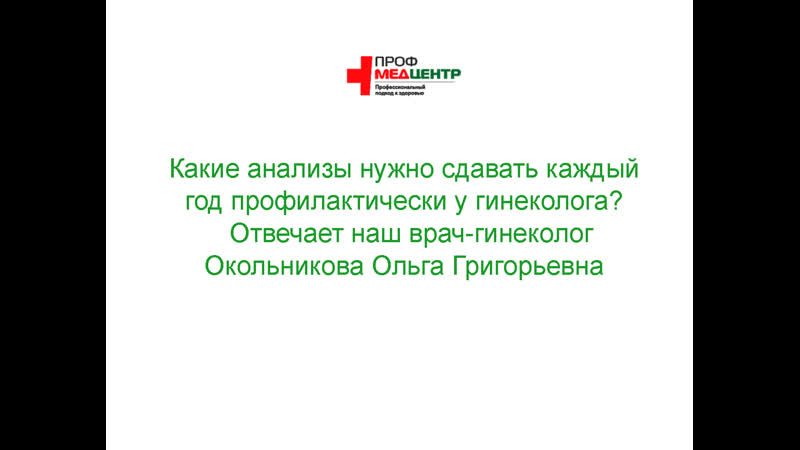 ОТВЕТ ВРАЧА: Ежегодные анализы у