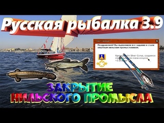 Русская рыбалка 3.9. Нильский промысел. Бояд.  Башир.  Закрыл квест.