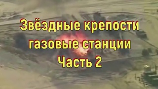 Шукач ТВ | Звёздные крепости - газовые станции. Часть 2. №  гг.