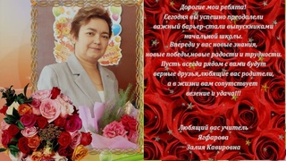 Выпускной 4 класс пгт Красная Поляна