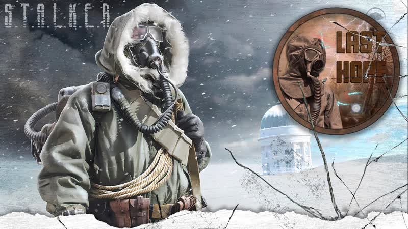 LAST HOPE Опасные КАТАКОМБЫ STALKER RP