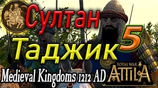 ХАРДКОР 1212 MKAttila Total War ВОЗРОДИМ ИМПЕРИЮ ПЕРСИИ №5 стрим прохождение