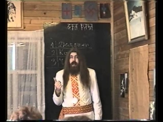 Наследiе Предковъ 1 курс - Древнiя Веды - урок 03 (Сантии Веды Перуна)