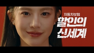 [캐롯] 자동차보험, 할인의 신세계 30초 예고편