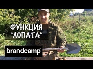 Функция лопата. Набор выживания brandcamp. Многофункциональная лопата.
