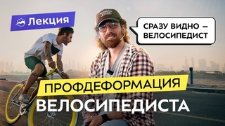 Как велосипед меняет людей? Плюсы и минусы велоспорта