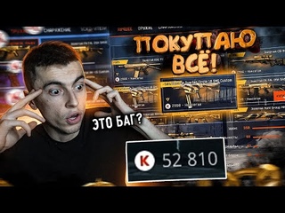 ЭТО ЖЕСТЬ! КУПИЛ ВСЕ ЗОЛОТЫЕ ПУШКИ КОТОРЫЕ ЕСТЬ/МЕГА СКИДКИ - WARFACE