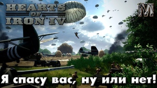 Hearts of Iron IV Ванила сетевая Историчная Америка 4 часть