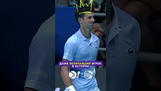 Джокович забыл правила #shorts #tennis #теннис