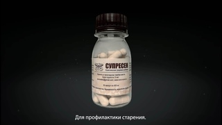СУПРЕСЕН — «Подавитель старости»