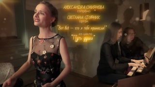 Вот вс - что я тебе принесла! (В.Сапожников) - Александра Смирнова и Светлана Фурник