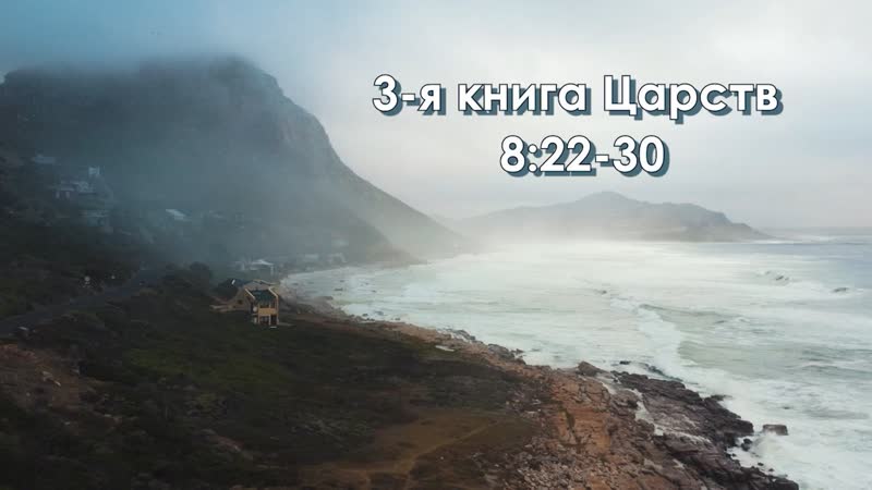 Третья книга Царств, глава 8:22