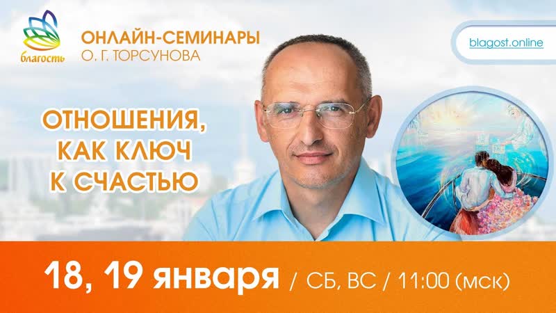 Live: Олег Торсунов, ответы на вопросы ОТНОШЕНИЯ, КАК КЛЮЧ К