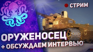 ОБСУЖДАЕМ ИНТЕРВЬЮ С ТИМОХОЙ ● ДОБИВАЕМ 3 ОТМЕТКИ НА ВАФЛЕ
