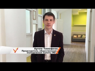 Артем Тимофеев. Председатель общественной молодежной палаты ЯО.