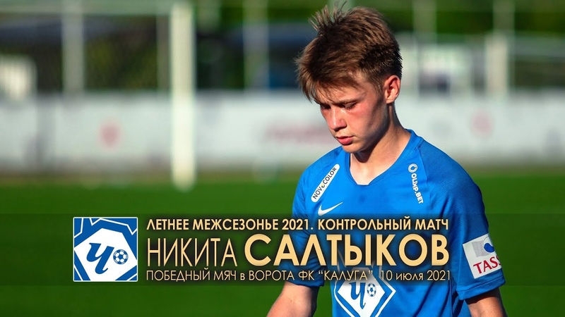 салтыков футболист. никита салтыков футболист. салтыков футболист. акрон фк зуев. салтыков футболист.