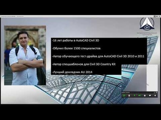 Лучшие методы проектирования генплана в Civil 3D